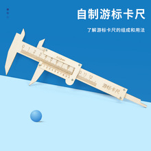 科学实验diy游标卡尺模型steam科技小制作儿童手工玩具小发明套装