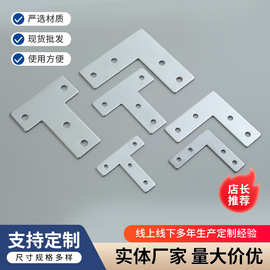 定制铝型材配件TL十字连接板L型T型连接片20/30/40/80十字连接板