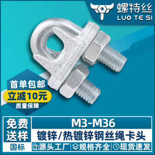 National Standard Galvanized Steel Wire Rope Clamp U-Shaped Lock Buckle U-Shaped Fixed Joint Buckle M3M5M6M8M10M12