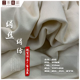 其他丝绸面料;缎类;绸类