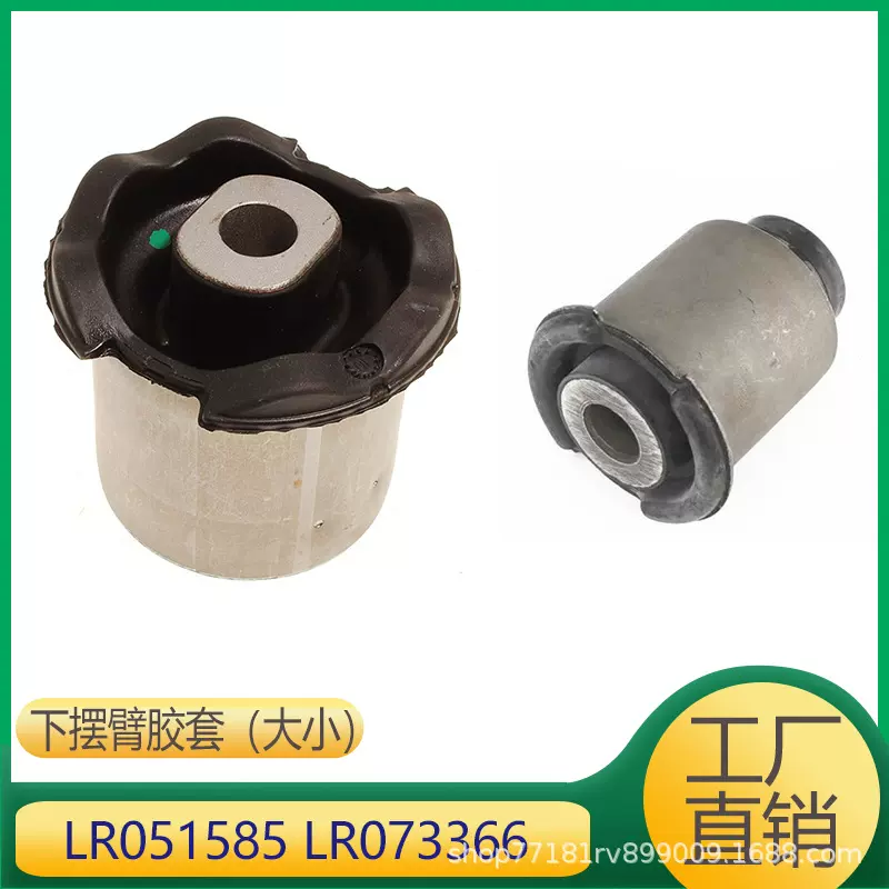 适用于路虎发现 下摆臂胶套 下悬挂胶套 LR05158(小)LR073366(大)