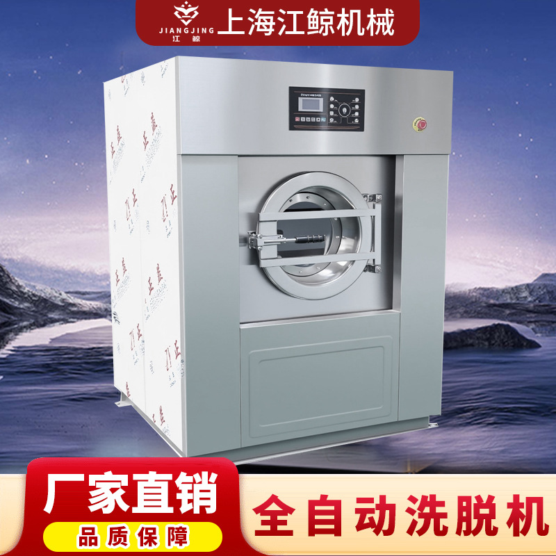 Hospital Fully Automatic Industrial Washing Machine, Dry Cleaning Shop Special Washing Machine, Laundry Factory, Garment Factory Industrial Washing and Drying Machine