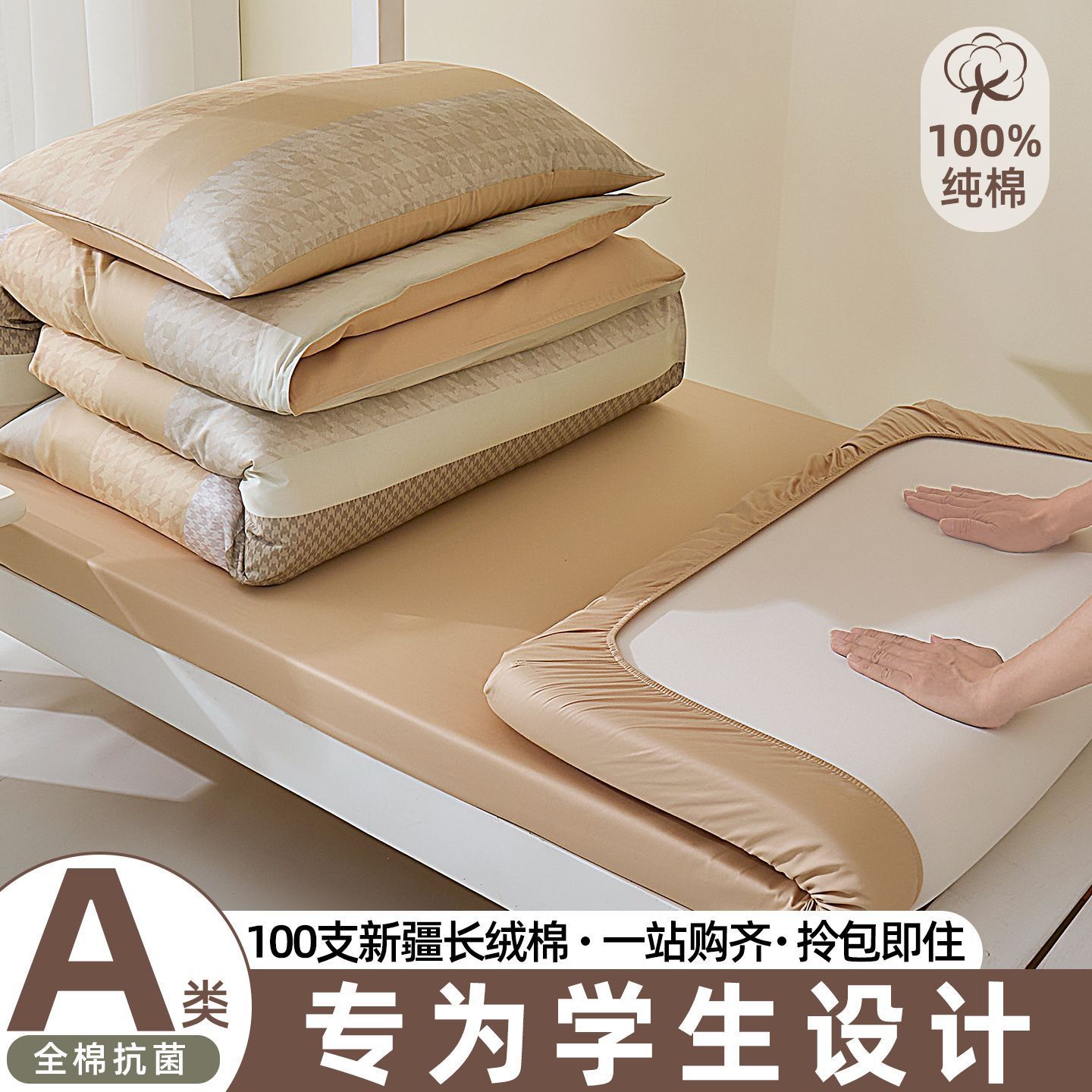 100S dormitorio de estudiantes de algodón largo cama de tres piezas conjunto de sábanas de algodón cubierta de edredón conjunto completo un conjunto completo de seis