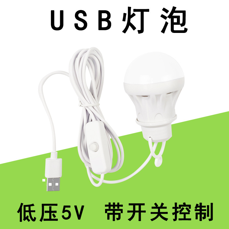 低压led球泡USB灯泡5V移动电源灯泡充电宝地摊电脑可用户外灯泡