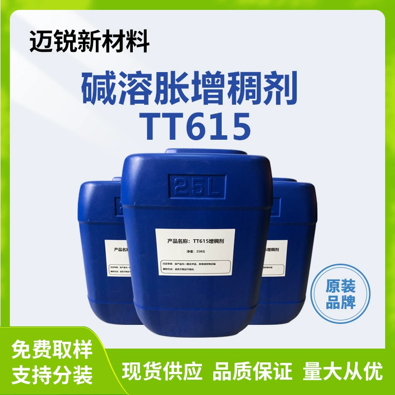 Утолщатель диафрагменного типа, разрушающий щелочам TT615, гидрофобный модифицированный, с высоким сенсорным экраном, переменный, поддельный пластик, против потока, подвесной, утолщение на водной основе