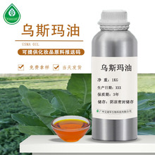 厂家供应乌斯玛草养发油化妆品外用日化原料1kg起订