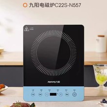 九阳电磁炉家用大功率多功能爆炒大火力智能煮火锅炒菜C22S-N557
