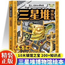 三星堆博物馆 精装硬壳 孩子一定要去的博物馆精装版