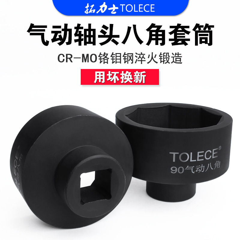 富华桥轴头套筒122八角1寸风炮加厚六角套筒115BPW桥14吨梅花套头