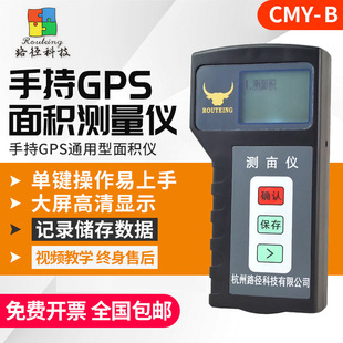 Path CMY-B mu meter handheld area measuring instrument GPS measuring instrument vehicle-mounted area measuring instrument large screen HD