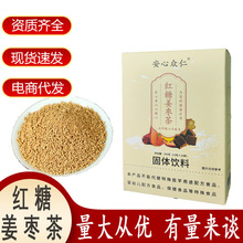 红糖姜枣茶 盒装黑糖速溶颗粒小袋红枣浓缩散装条装批发 红糖姜茶