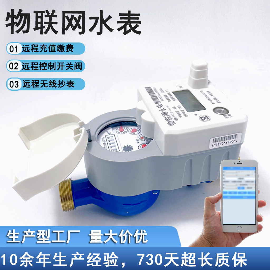 手机缴费无线远传水表 DN15四分 物联网阀控智能水表无需布线数显