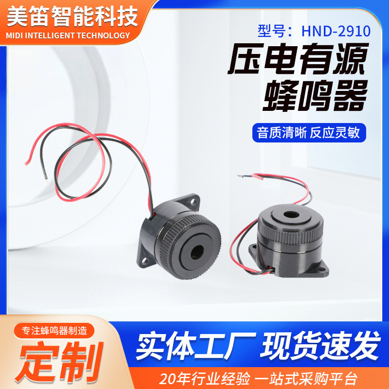 HND-2910 12V 24V 螺旋机械式连续声蜂鸣器2925 3024 2910蜂鸣器