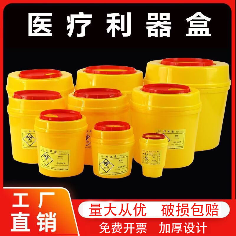 Hospital Clinic Medical Round Sharps Box Disposable Square Sharps Box Syringe Box Medical Yellow Trash Can