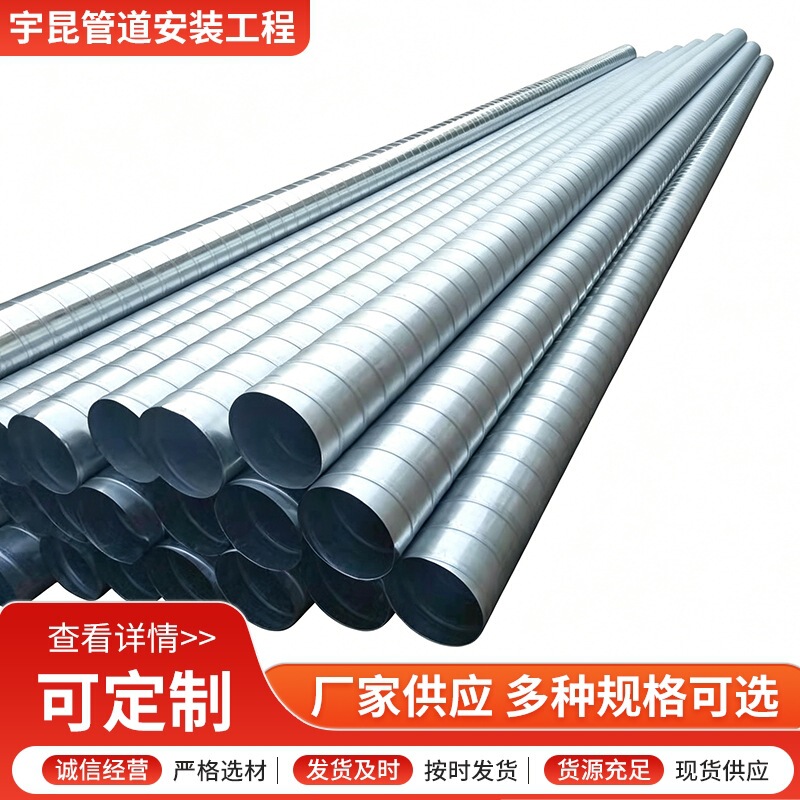 Galvanized Spiral Ducts in Stock for Wholesale, Tinplate Smoke Exhaust Pipes, Fire Ventilation Ducts, Factory Dust Removal Ducts Galvanized Spiral Ducts in Stock for Wholesale, Tinplate Smoke Exhaust Pipes, Fire Ventilation Ducts, Factory Dust Removal Ducts