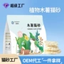 定制植物混合不粘猫砂