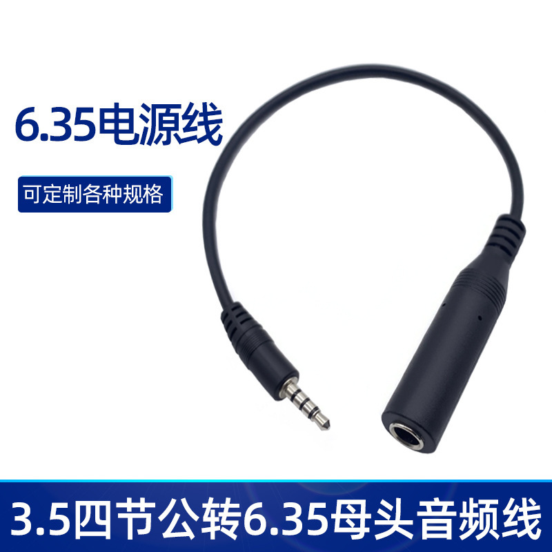 批发6.35mm母头转3.5mm公头转换线吉他话筒音响耳机延长线音频线