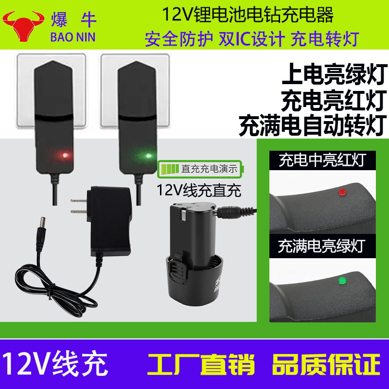 リチウム電池充電器18650充電器12.6V1A充電器スマートターンライト12vハンドドリル充電器|undefined