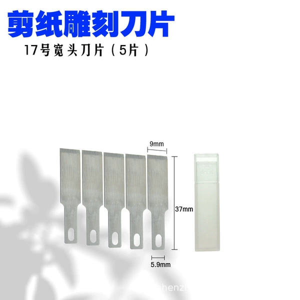 [17#宽头平头刀片1盒（5片）]