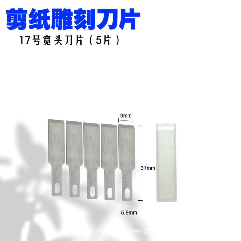 17号宽头刀片2.jpg