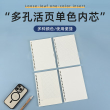 加厚100克20孔A5笔记本26孔B5替换内芯30孔A4活页本内页可印logo