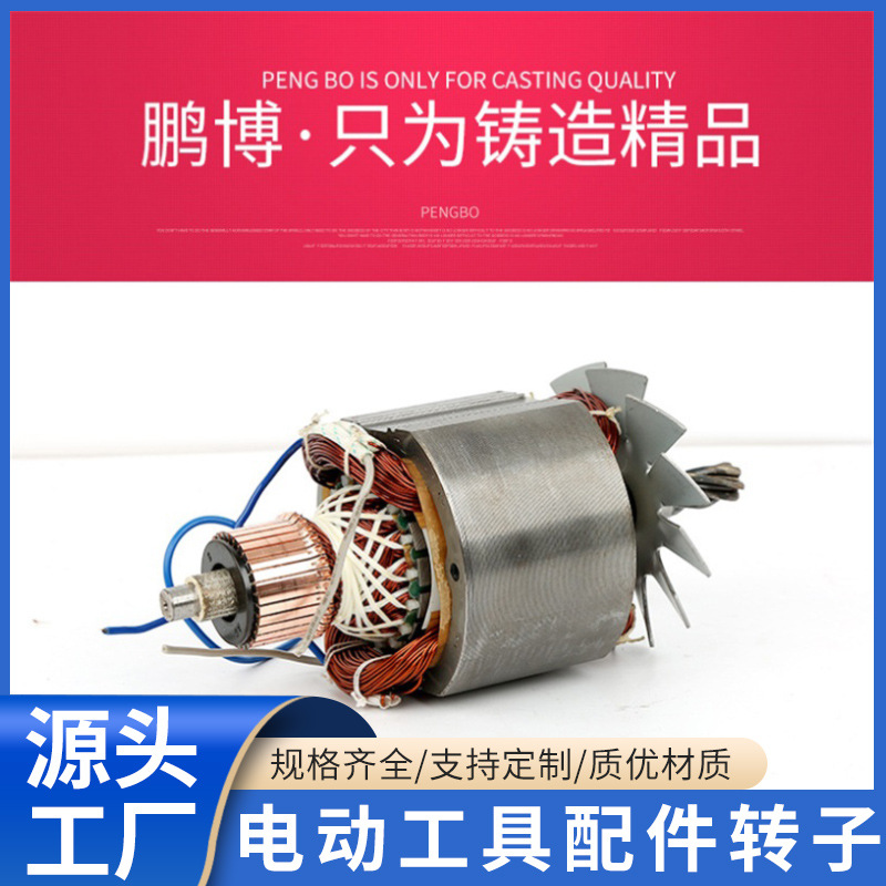 厂家直供电动工具配件切割机电机355定转子电机转子电机配件批发