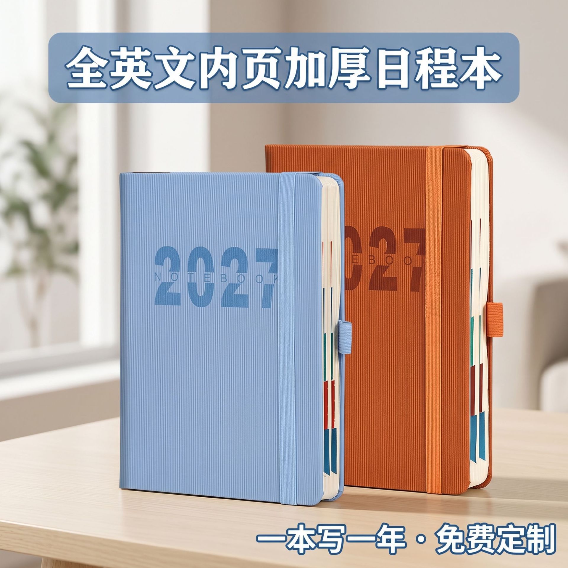 跨境2027英文版绑带日程本全年时间管理打卡计划本加厚笔记本