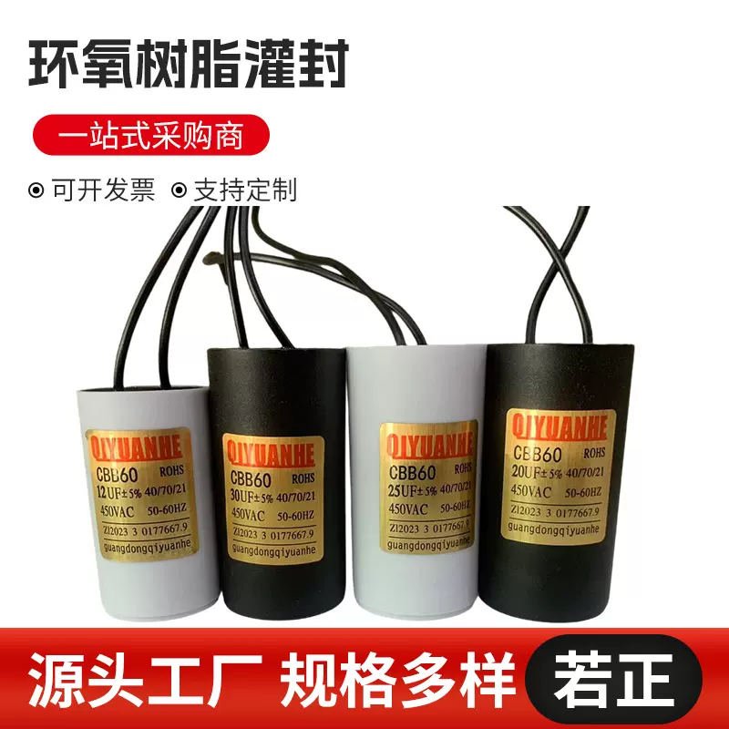 厂家批发CBB60环氧树脂灌封水泵电机电容器启动电机电容电源