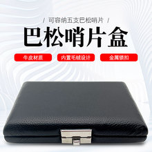 巴松哨片盒黑色真皮牛皮哨片收纳夹容纳五支巴松簧片