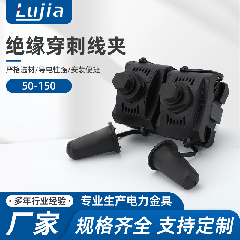 50-150 Insulation Puncture Clamp Non-Breaking T-Type Cable Splitter Outdoor Non-Stripping Terminal T-Type Fast