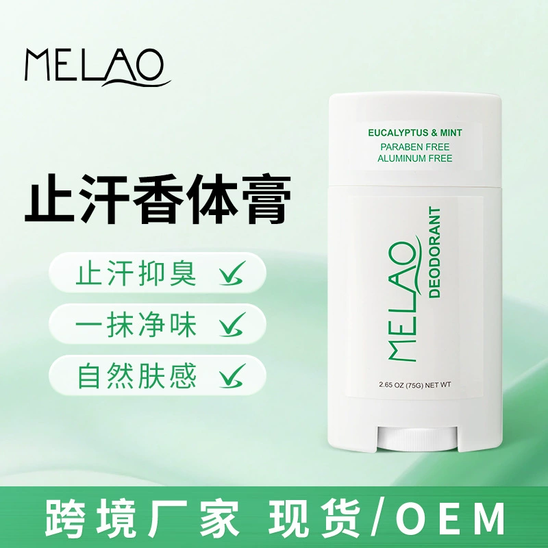 MELAO Трансграничный антиперспирантный бальзам для тела Подмышки Огненные антиперспиранты 75g Облегченные ароматы для тела Deodorant