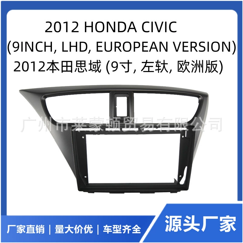 Подходит для 2012 Honda Civic Модифицированная рамка центральной консоли Android большой экран навигации Разнообразие крышка рамка панель Поверхностная рамка
