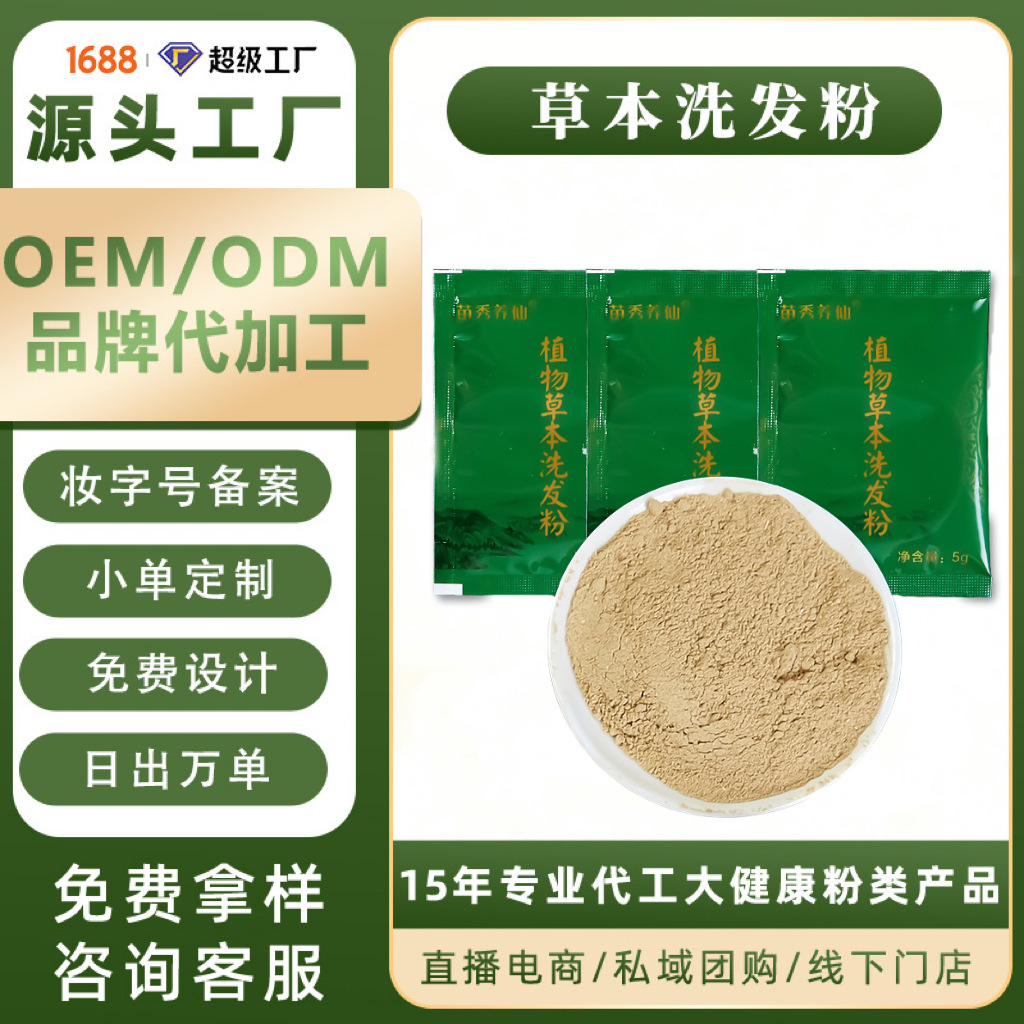 Oriental Selection Yunkai Oriental Miaopu OEM OEM Bubble Hair Powder…