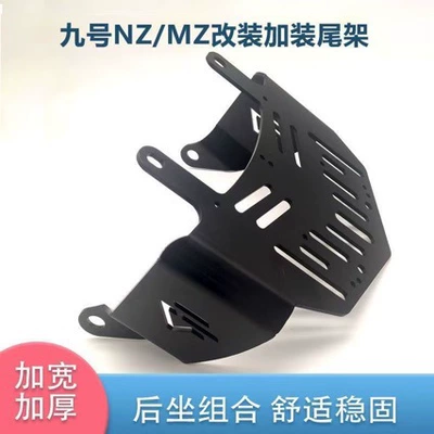 Suitable for Ninebot Electric Scooter Short Tail Frame Battery Bike Nzmixmzxix Rear Seat Bag Steel Reinforcement