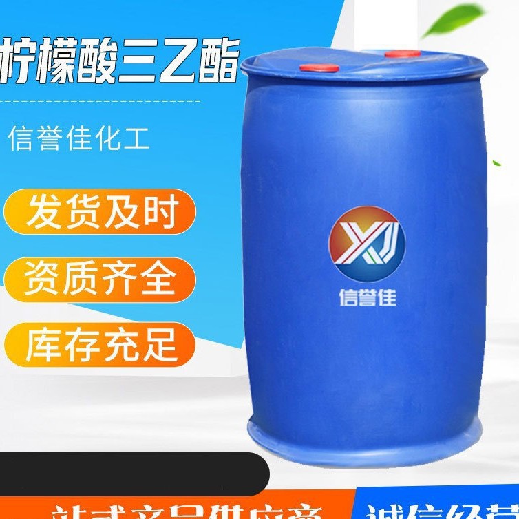 柠檬酸三乙酯tec工业级环保增塑剂现货批发柠檬酸三乙酯