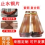 止水镀铜u型复合紫铜