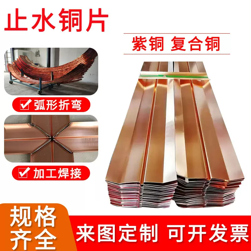 水利国标T2紫铜止水板 复合铜止水带 镀铜弯弧折弯止水铜片W U型