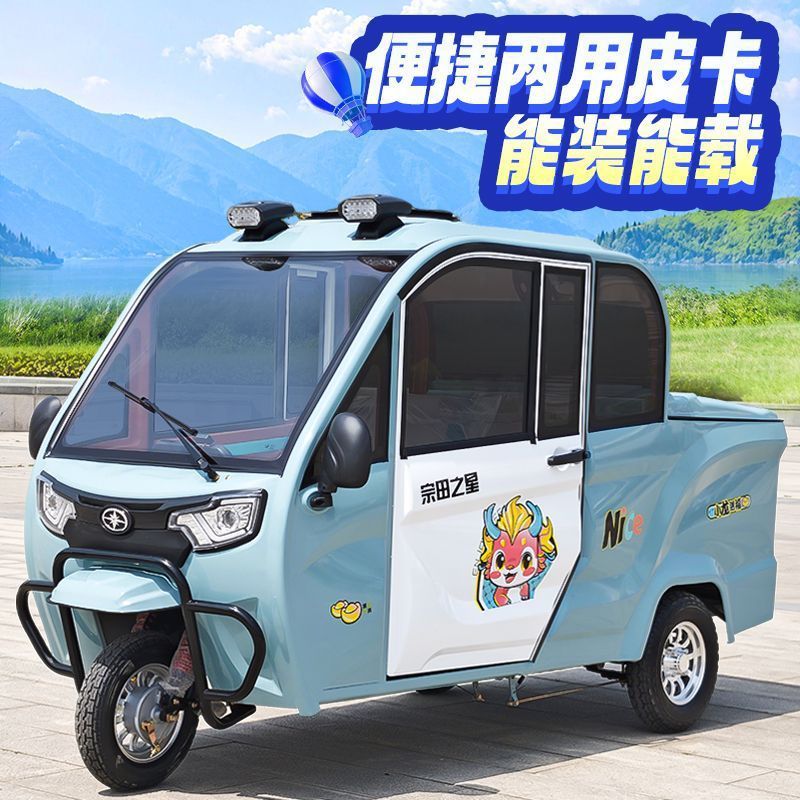 电动三轮皮卡车全封闭国标女士小型家用接送娃代步电瓶车可上牌|undefined