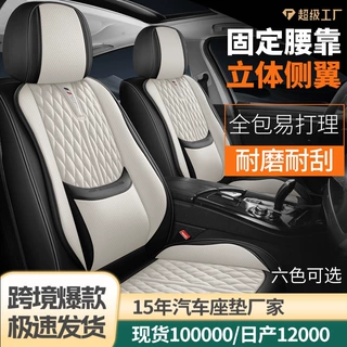 跨境外贸汽车坐垫四季通用全包围座垫纳帕皮座椅套夏季座套车套
