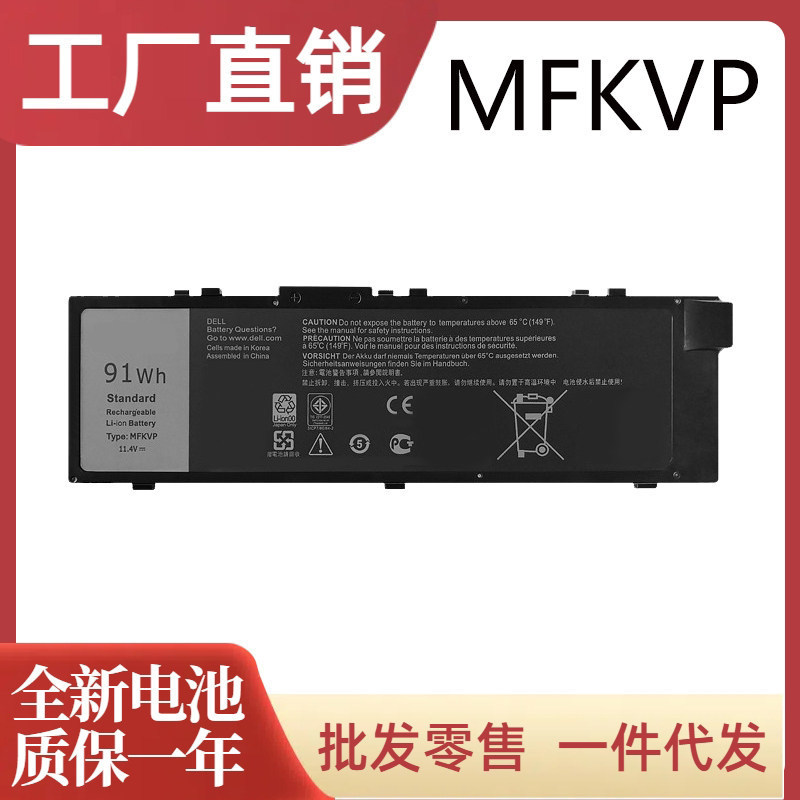 Compatible with Dell Precision M7510 7520 7710 7720 T05W1 MFKVP laptop battery