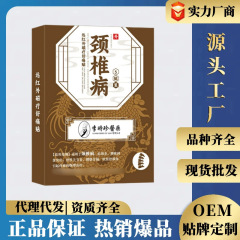 李時珍医薬頚椎舒贴遠赤外線疎通圧迫発熱外用ペースト電気商の起爆プライベート生放送