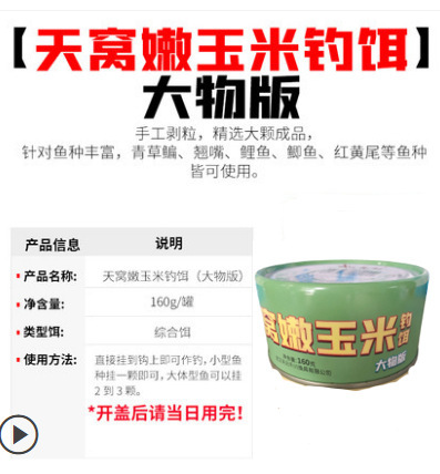 Tianyuan tender corn nest material, crucian carp, green grass and tilted mouth fishing bait, big stuff specializes in nest fishing bait, 20 packs/piece