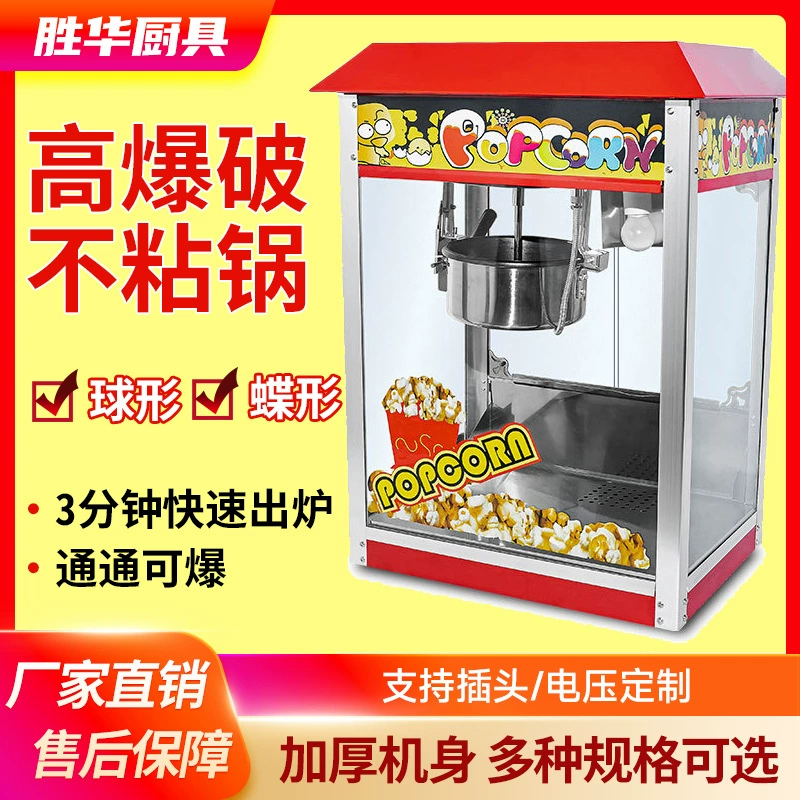 Попкорн машина коммерческий киоск автоматическая пыхтя машина электрическая сферическая машина попкорна бабочка крыша Попкорна Машина