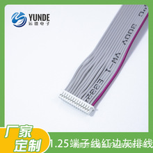 UL2651红边灰排线1.25端子连接线双头电脑主板转接线 灰排线