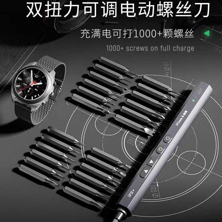 iFixes耐猴电动螺丝刀充电式双扭力可调节 手机电脑维修拆机工具
