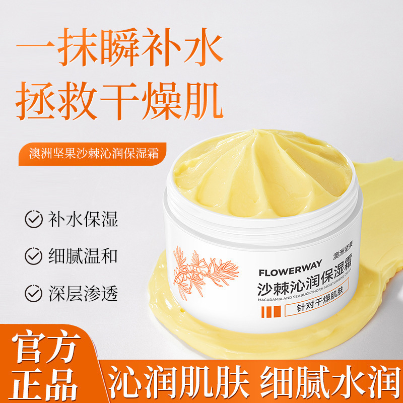 Flowerwa Macadamia Seed and Sea Buckthorn Children's Moisturizing Cream Body Lotion for Autumn and Winter Moisturizing Baby and Children's Face Cream