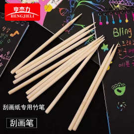 刮画笔刮画纸专用竹笔尖头刮蜡笔儿童画画竹签刮画棒学生美术工具