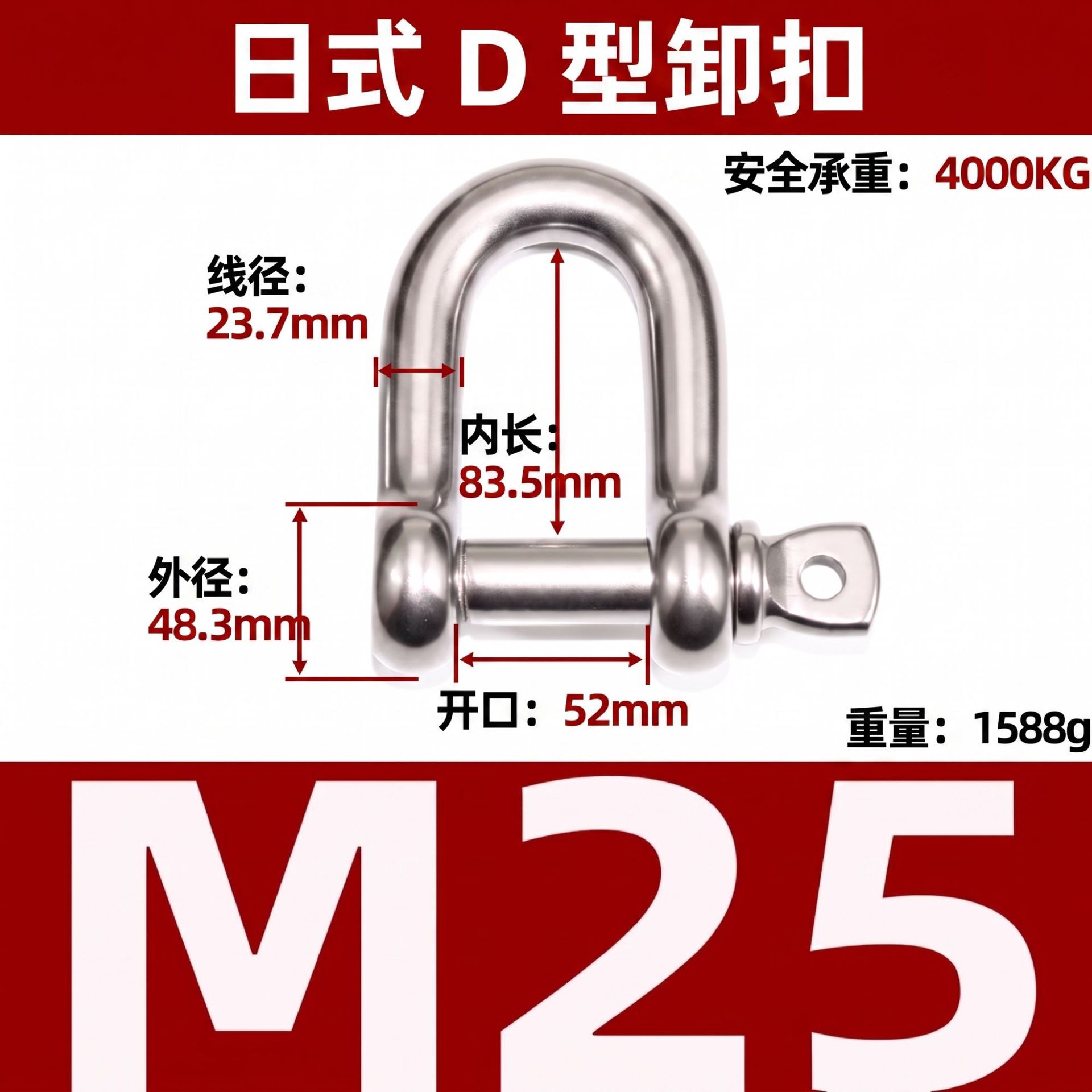 Скоба D-образная Xinlang M25