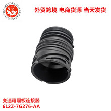 跨境汽车变速箱隔板连接器适用于福特 6L2Z-7G276-AA 6L2Z7G276AA