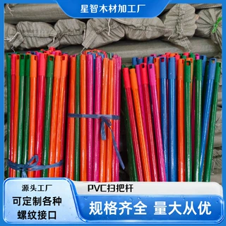 桉木扫把杆源头厂家定制PVC木杆  木柄120cm拖把杆